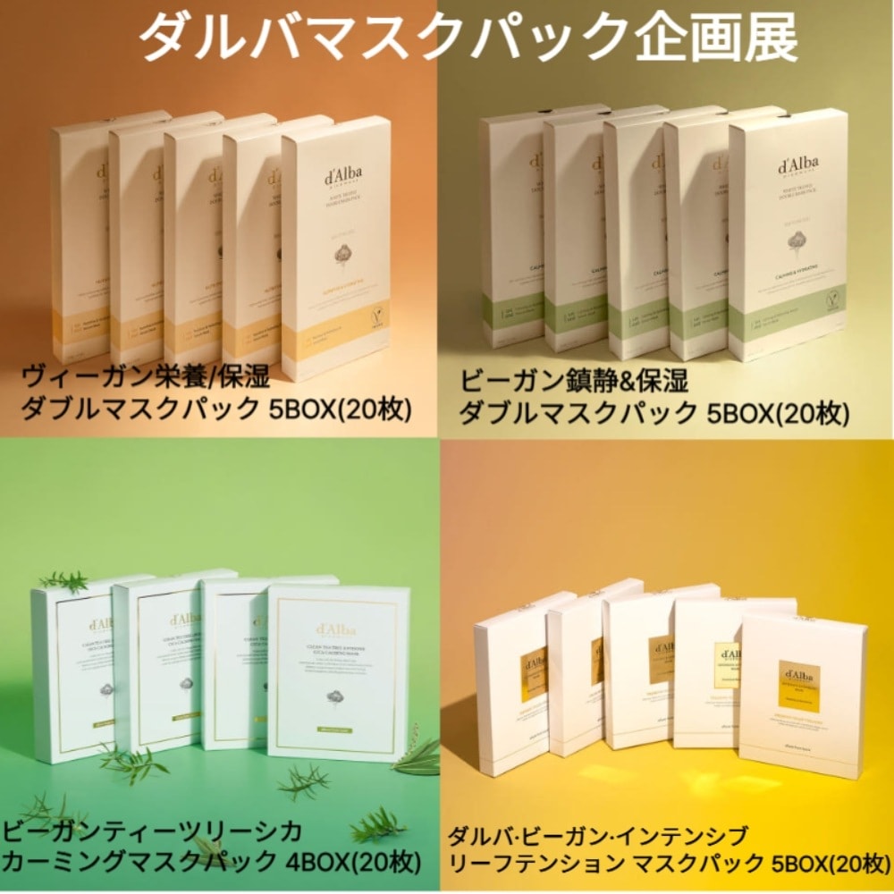 マスクパック企画展 栄養&保湿鎮静&保湿インテンシブ ティーツリー·シカ·カミング