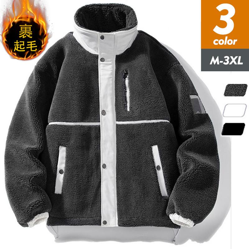 ボアジャケット メンズ フリースジャケット 裏起毛 トップス ジャケット バイカラー カジュアル 厚手 保温 ゆったり 誕生日 プレゼント おしゃれ 7,399円