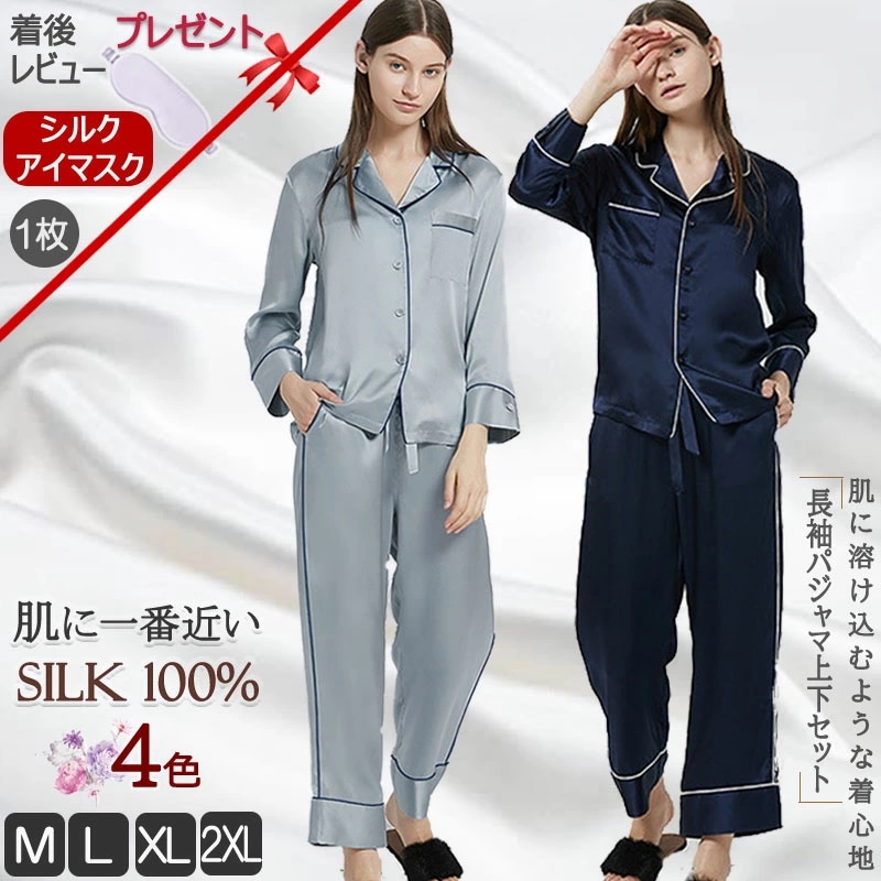 【送料無料】【配達後レビューでシルクアイマスクプレゼント特典】パジャマ シルク100% レディース メンズ 22匁 絹 シルクパジャマ 部屋着 ルームウエア 寝間着 部屋着 プレゼント ギフト 母の日