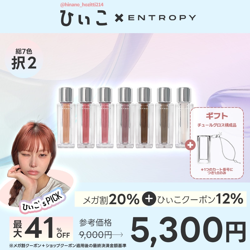 【期間限定】【ひぃこPICK】！お得な２個構成！【NEW】【エントロピー公式】チュールグロス１＋１　7色／リップ／リップグロス／ティント／パール／韓国コスメ