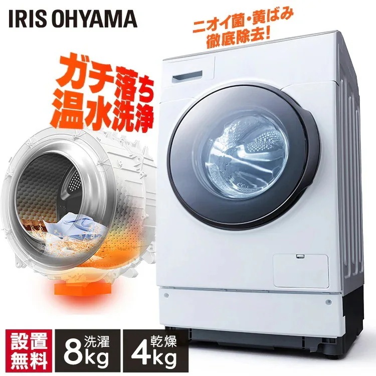 【目玉商品】洗濯機 ドラム式 8kg 一人暮らし 乾燥機付き ドラム式洗濯機 FLK842-W 洗濯機　メガ割