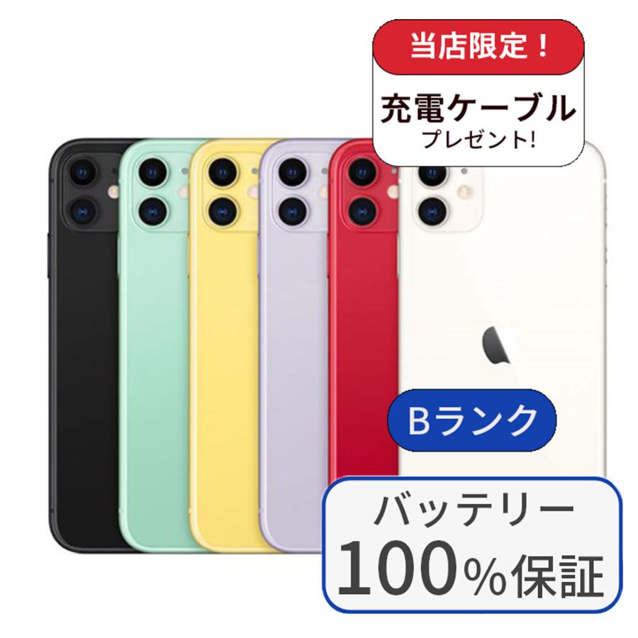 【中古】【整備済み品】【バッテリー100％】iPhone 11 64GB ランクB 中古 スマホ スマートフォン 本体 SIMフリー
