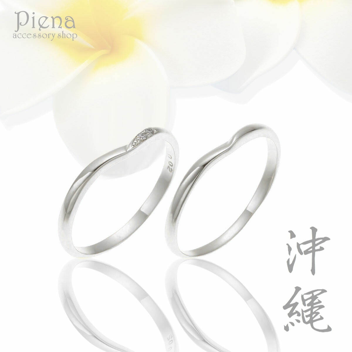 ペアリング レディース メンズ ユニセックス マリッジリング 結婚指輪 沖縄製 18金ホワイトゴールド k18wg 波 ウェーブ ダイヤモンド トラベルジュエリー 甲丸 シンプル キレイ 可憐 繊細