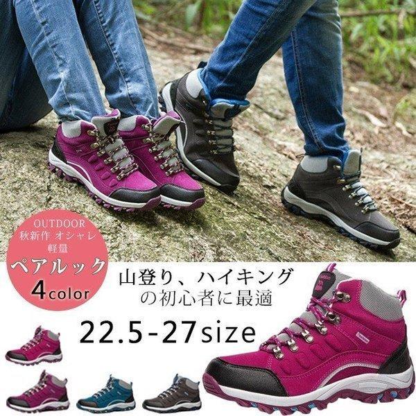 【即納】レッキングシューズ 登山靴 スポーツシューズ アウトドア 滑り止め レディース メンズ ポイント消化 秋新作 お揃い