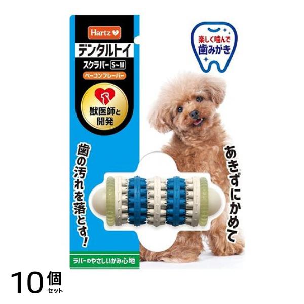 Hartz(ハーツ) デンタルスクラバー 犬用 1個入 (S～Mサイズ) 10個セット