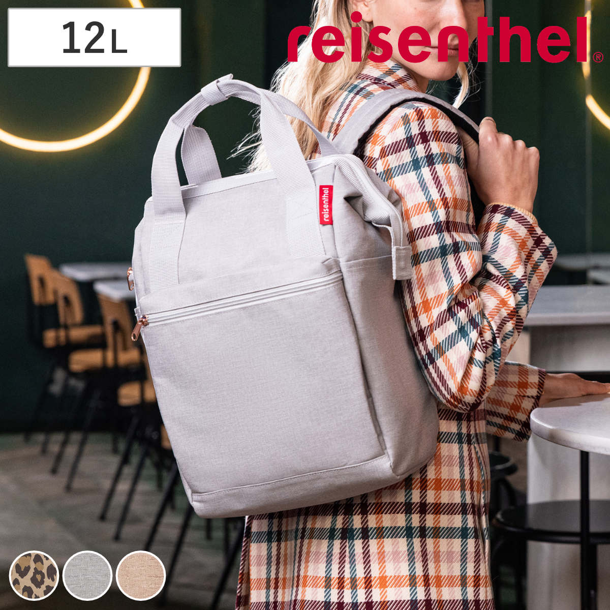 【アウトレット】リュック ライゼンタール ALLROUNDER R reisenthel リュックサック バックパック レディース 大人 通勤 通学 ポケット付き キャリーオン バッグ