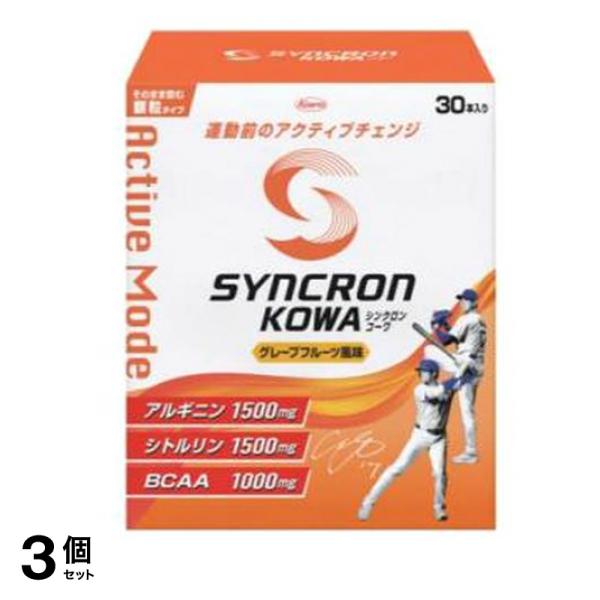 シンクロンコーワ アクティブモード 顆粒 グレープフルーツ風味 5g× 30本入 3個セット