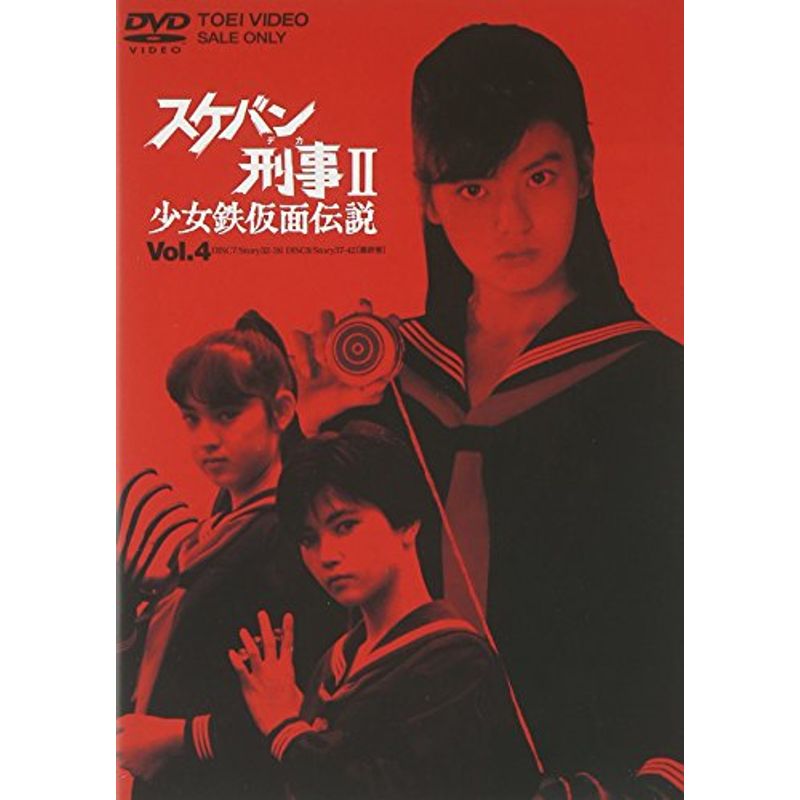 スケバン刑事('87東映) DVD 送料無料 匿名配送 - 通販 - gofukuyasan.com