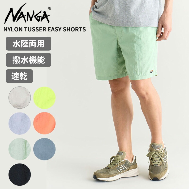 ナンガ メンズ 水陸両用 イージーショートパンツ NANGA ナイロンタッサー イージーショーツ NYLON TUSSER EASY SHORTS 半ズボン 撥水 速乾 NW2321-1I512