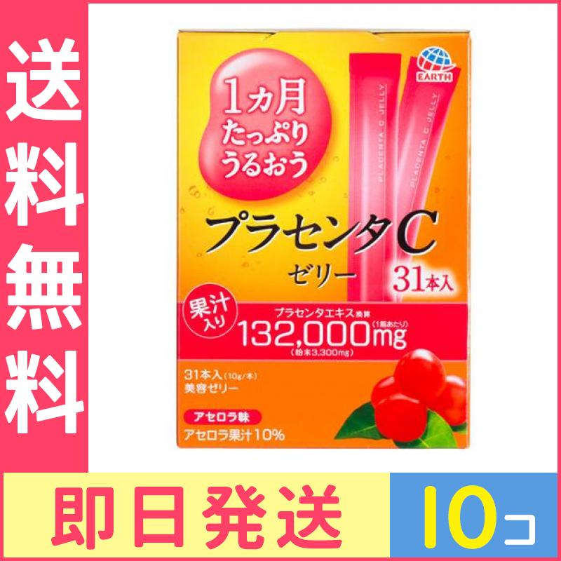 1ヵ月たっぷりうるおうプラセンタCゼリー アセロラ味 10g (×31本) 10個セット