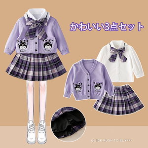 クロミちゃん マイメロディー カーディガン キッズ服 子供服 春秋冬 セーター 学院風 制服 入学式 女の子 上下セット レーディス 長袖 制服 100cm~160cm