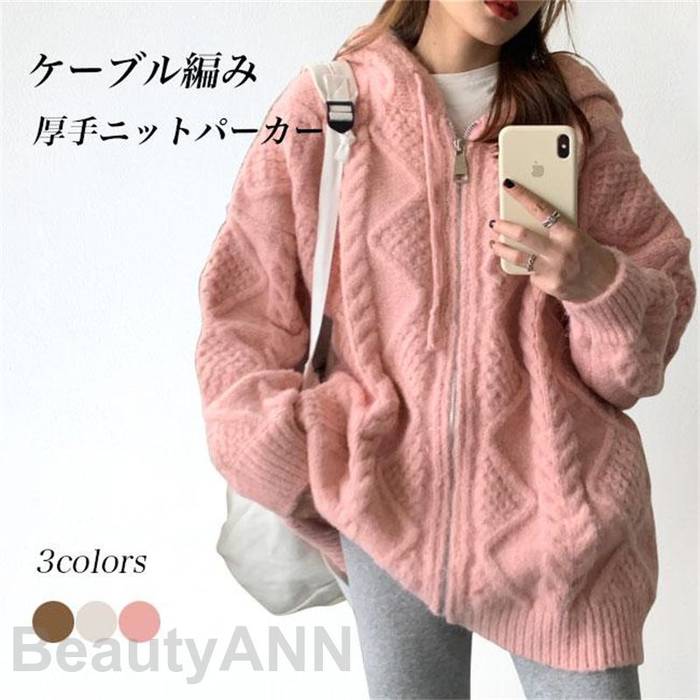 ニットパーカー 厚手 レディース ニットジャケット フード付き ケーブル編み 厚手ニット 前開き ジップアップ カーディガン 春 秋 ジャケット プレゼント ギフト 母の日