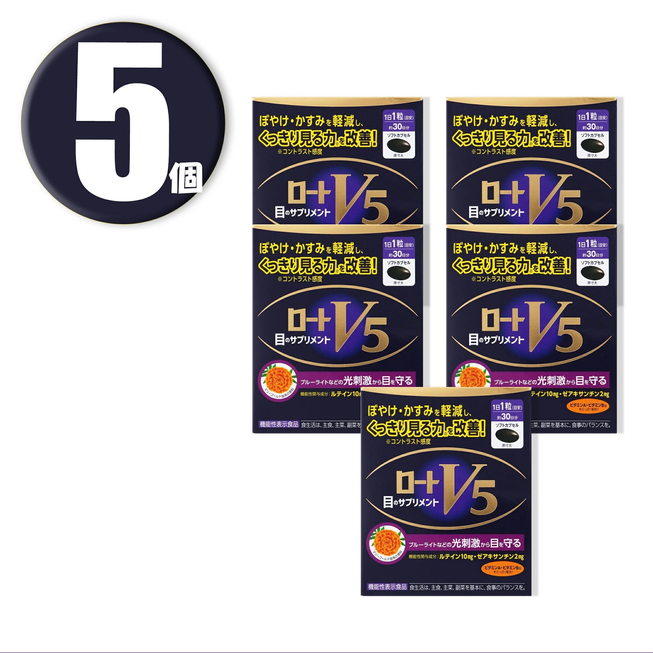 (5個) ロートV5a 30粒 5個 機能性表示食品 目のサプリメント