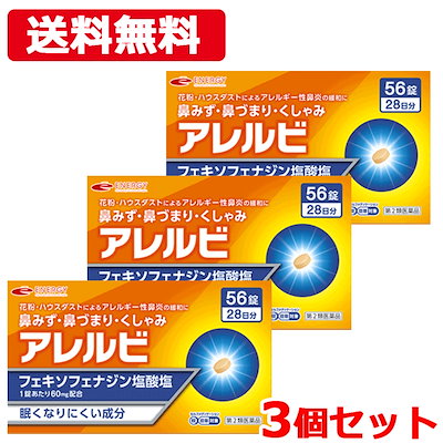 他サイト： 第２類医薬品 アレルビ 14錠 (7日分) 2個セットの商品画像