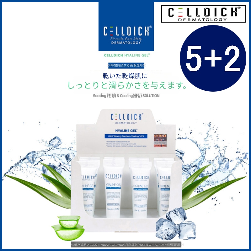 5+2] 敏感肌即効鎮静高級スージングジェル ヒアリンゲルトラベルキット 10ml x 12ea (+エステ 専用 サンプル 5種) 508ml (+エステ専用サンプル5種)