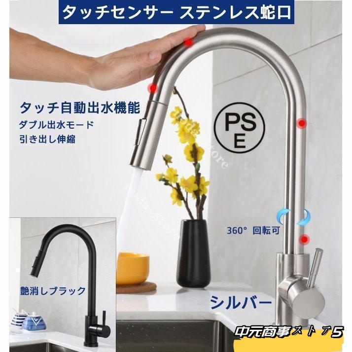 【即納】冷熱混合水栓 タッチ自動出水機能 キッチン タッチセンサー ステンレス蛇口 野菜シンク 洗面器 引き出し 家庭業務兼用水栓