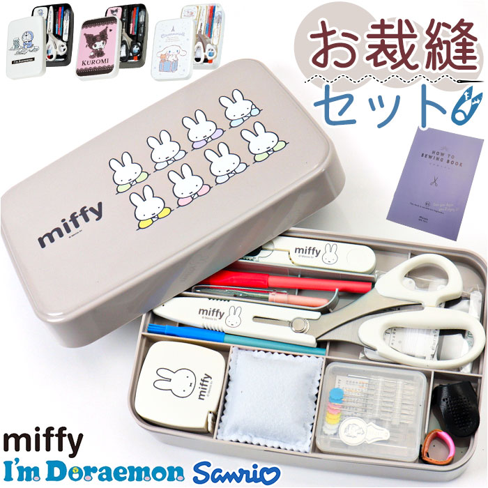 裁縫セット ソーイングセット 通販 裁縫 キャラクター 裁縫箱 裁縫道具 小学生 女の子 ソーイングボックス 大人 かわいい コンパクト ボックス 裁縫道具セット 家庭科 裁縫道具入れ 小学校 可愛い