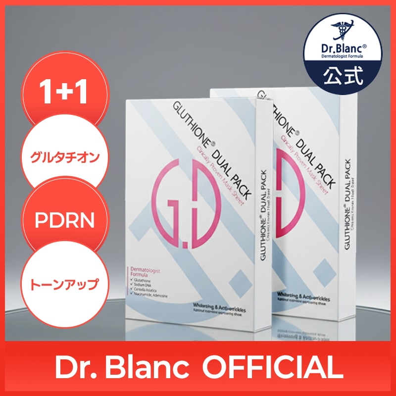 【特別企画1+1】［GDパック/グルチオン デュアルパック シートマスク 5枚入り(×2セット)］パック/美容皮膚科医監修/グルタチオン/PDRN/ナイアシンアミド/毛穴ケア/シミ/そばかす