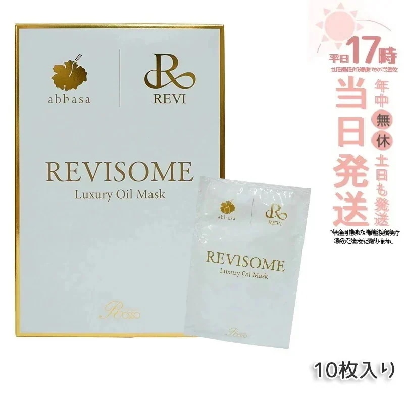 REVI ルヴィソーム ラグジュアリーオイルマスク 24ml X10枚入り ルヴィ REVISOME シート 銀座ロッソ ROSSO