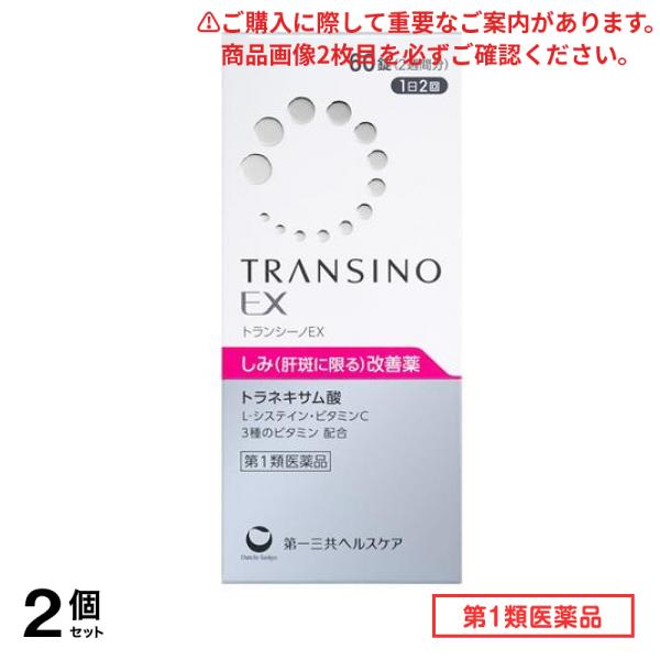 第１類医薬品 EX 60錠 (2週間分) 2個セット
