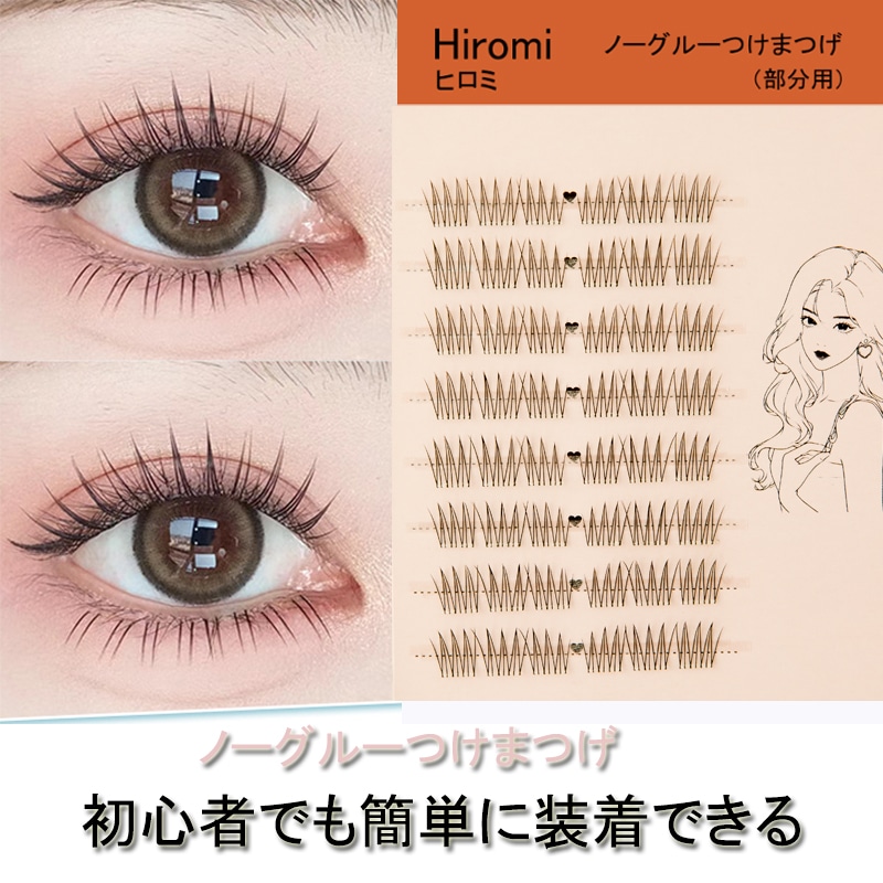 Qoo10] グルー不要 軸がない 部分つけま まつげ