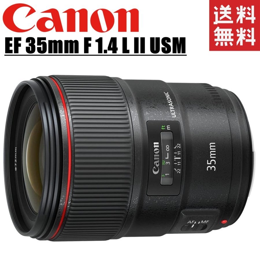 EF 35mm F1.4L II USM 広角 単焦点レンズ フルサイズ対応 一眼レフ カメラ 中古