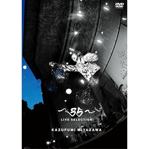 宮沢和史 ／ 35 LIVE SELECTION (DVD) YRBN-80225 6,457円
