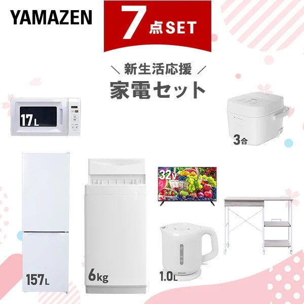 新生活家電セット 7点セット 一人暮らし (6kg洗濯機 157L冷蔵庫 電子レンジ 炊飯器 スマートテレビ 32型 電気ケトル レンジラック)
