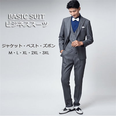 メンズスーツ ベーシックグレー ビジネススーツ ベストスーツ 3点