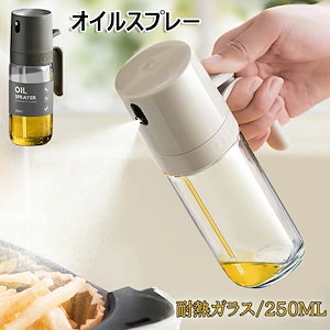 150円OFFクーポン オイルスプレー オリーブオイル スプレー 120 耐熱ガラス 霧吹き 料理用 油 スプレー １本 2本 調理用オイルミスター噴霧器ボトル グレープシードオイル 霧化ボトル オイ