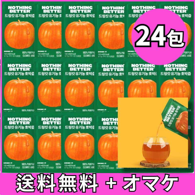 ドリングキット オーガニック カボチャ汁 100% 24包 / 韓国ダイエット むくみとり カボチャ 妊婦 茶