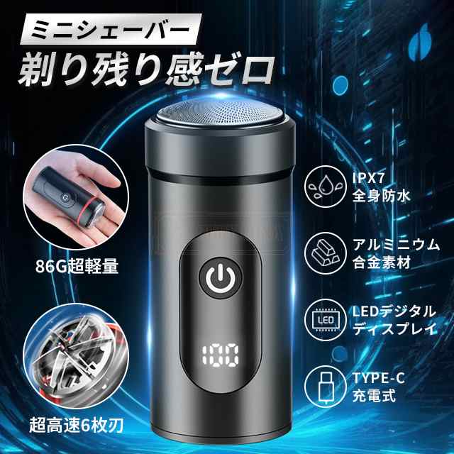 シェーバー ミニ 小型 髭剃り 電気シェーバー シェーバー メンズ 深剃り 回転式 コンパクト 携帯用 旅行 IPX7 水洗い 乾湿両用 お風呂剃り ミニシェーバー Type-c急速充電 旅行 出張
