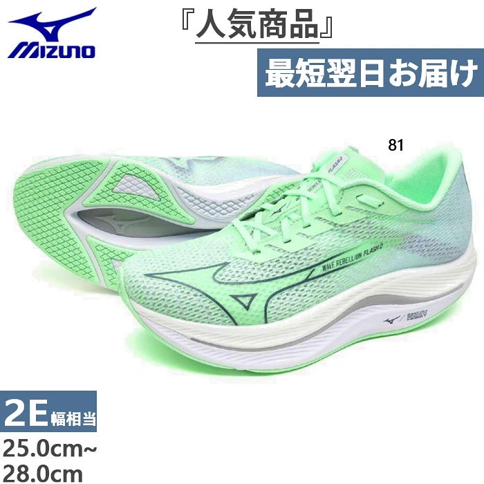 2E幅 メンズ ウエーブリベリオンフラッシュ2 ランニングシューズ ジョギング マラソン サブ3を目指すランナーへ J1GC2435 9,225円