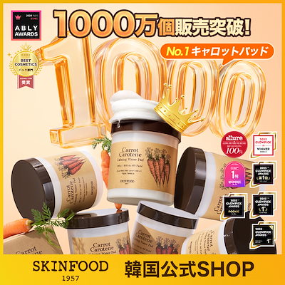 【定番パッド! 累計1000万個突破】 No.1 キャロットカロテンカーミングウォーターパッド (250g/60枚入り) / 6種中1箱選択 / 美肌ライス