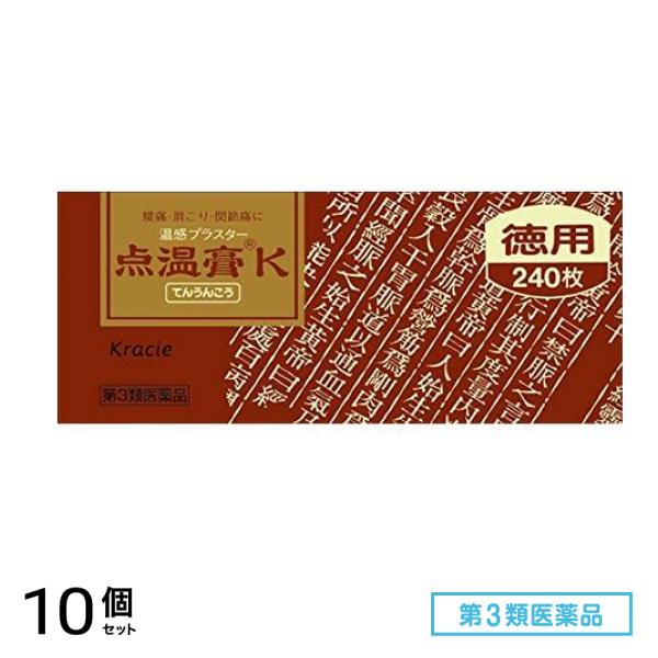 第３類医薬品 クラシエ 点温膏K 温感プラスター 徳用 240枚 10個セット
