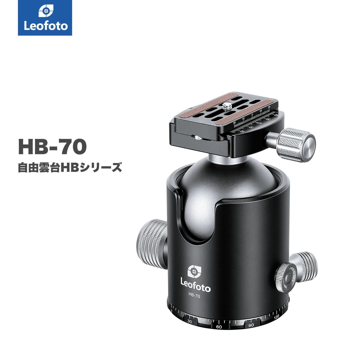 Leofoto(レオフォト) HB-70 プロフェッショナル自由雲台［3/8インチ対応ボール径70mmノブタイププレートQP-70N付属アルカスイス互換送料無料］