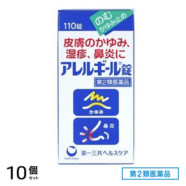 第２類医薬品 アレルギール錠 110錠 10個セット