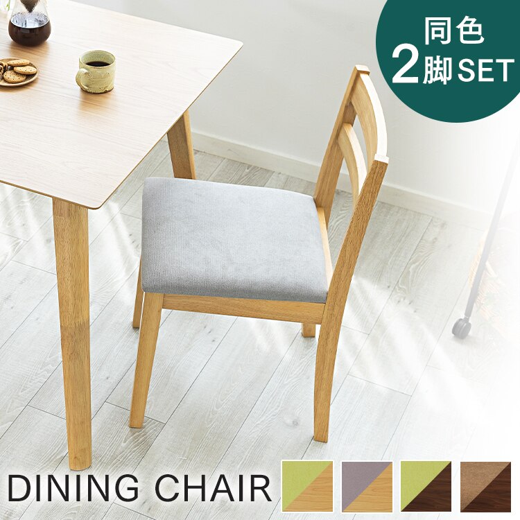 ダイニングチェア DCS-430チェア ダイニング リビングチェア イス 椅子 木製 リビング オー メガ割