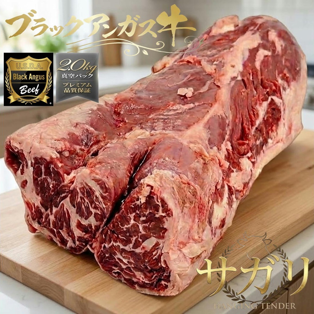 All Meat アメリカ産 特選牛ハラミサガリブロック 1ブロック 約2.0kg USDA グレード CHOICE ブラックアンガス