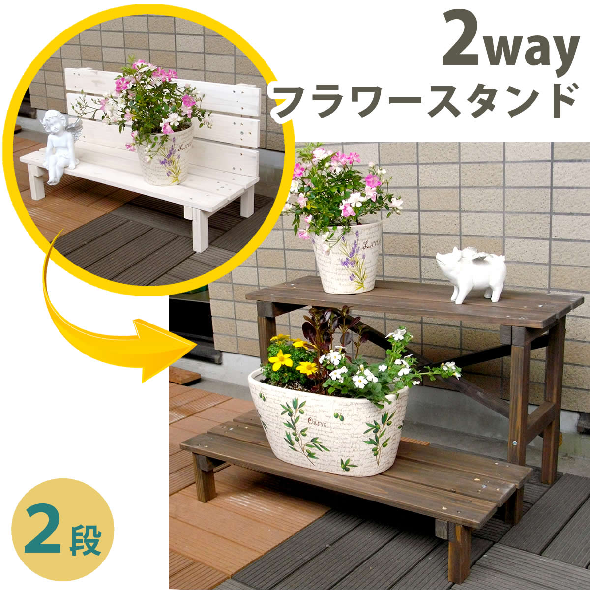 プランターラック フラワースタンド 鉢花スタンド 木製 2WAY 2段 幅80cm