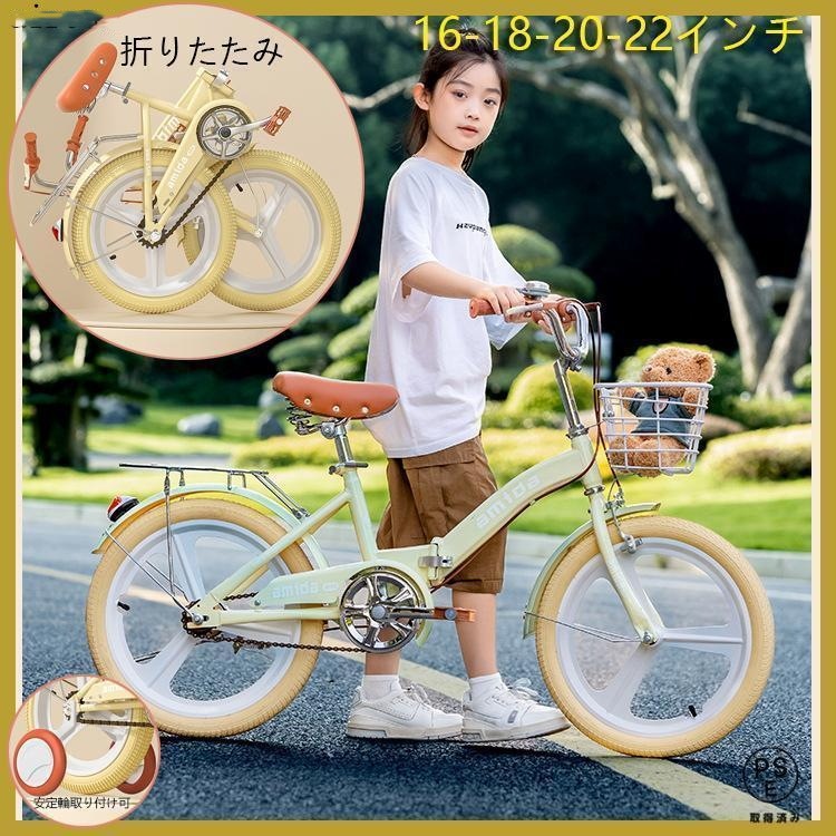 子供用折りたたみ式16インチ18インチ20インチ22インチ 補助輪付き軽量 おしゃれ かわいい 誕生日プレゼント6歳 7歳 8歳 9歳 10歳 11歳 12歳 8,028円