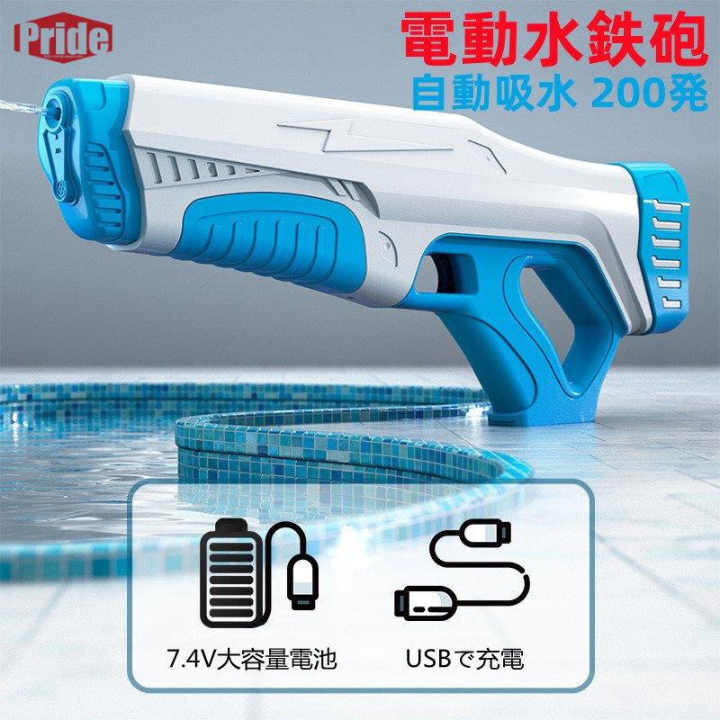 【NEWカラー追加】水鉄砲 電動水鉄砲 水の戦い 水遊び 子供 夏 屋外 スイミング ビーチ プール おもちゃ ウォーターガン 大人 水の戦い 感応給水