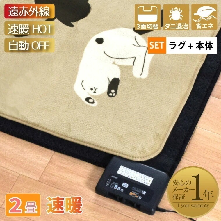 ホットカーペット 遠赤外線 速暖 2畳 カバー付き 2点セット 本体サイズ約176x176cm 10mm厚 ねこ柄フランネルラグ(カバー:約185x185cm) ベージュ 省エネ 16折収納