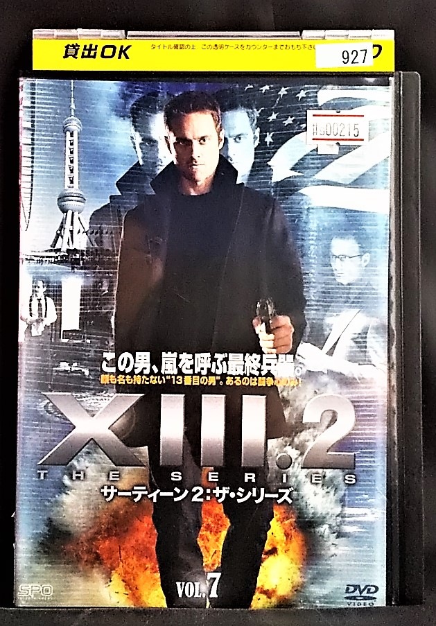 再再販 サーティーン2:ザシリーズ VOL.7 DVD レンタル落ち く日はお得♪