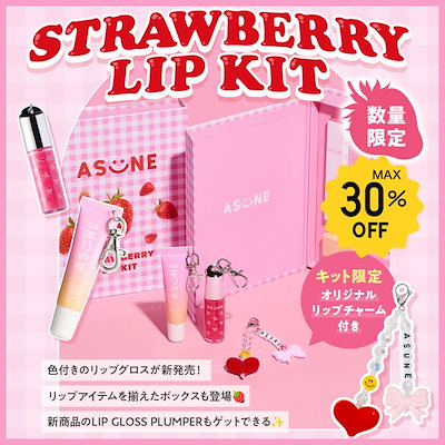 ASUNE | ⁡ Strawberry Lip Kit🍓 2025.02.14 coming soon