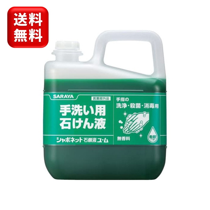 シャボネット ユム 5kg カップ&ノズルコック付 医薬部外品