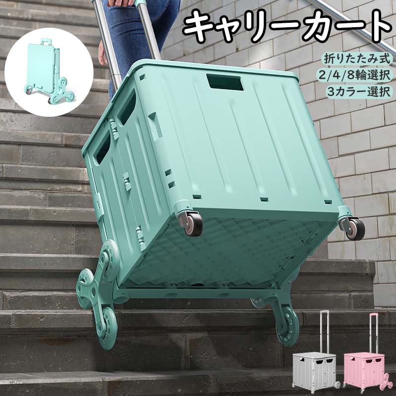 キャリーカート 折りたたみ 折りたたみキャリーカート ショッピングカート ふた付き 買い物カート 階段を登れる ふた 2輪 4輪 8輪 買い物カート キャリー 台車 エコバッグ アウトドア キャンプ