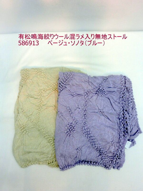 ストール ファッション小物 レディースファッション 有松嗚海絞り ウール混 ラメ入り 無地 有松