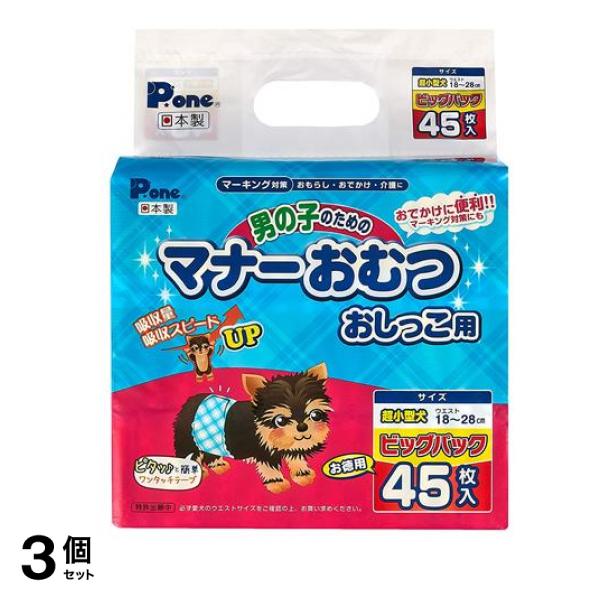 P.one 男の子のためのマナーおむつ おしっこ用 超小型犬用 45枚入 (ビッグパック) 3個セットその他