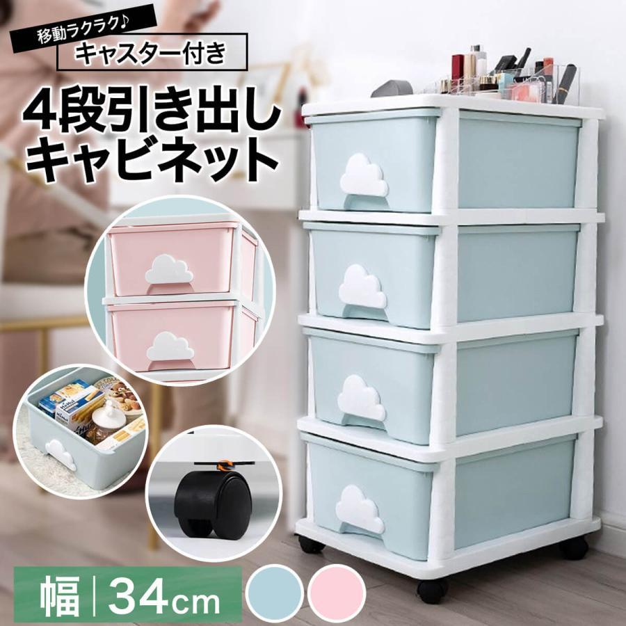良い商品！収納ケース 引き出し 4段 高さ77.4ｃｍ 深さ15ｃｍ 幅34ｃｍ キャビネット キャスター付き マルチワゴン 収納棚 おもちゃ入れ 衣装ケース U-118